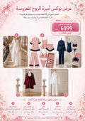 Soul Princess - 26-Piece Bridal Box II
